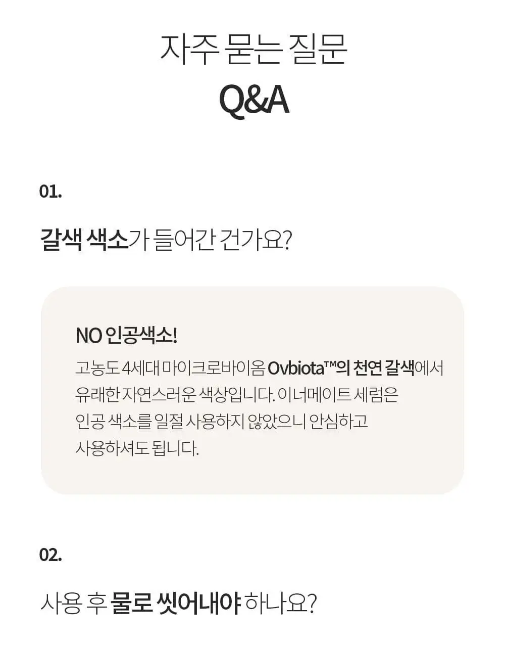 [1000억 유산균] 오브먼트 이너밸런스 세럼 1.7g 5개입 상세페이지 41